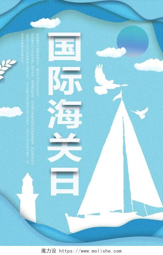 蓝色卡通背景国际海关日海报